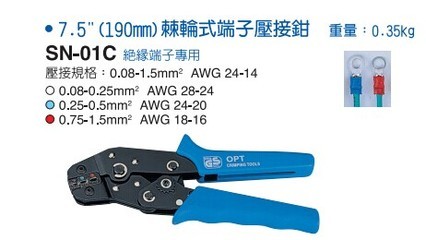 台湾OPT SN-01C棘轮式压接钳 专业仪器领域的精准工艺利器